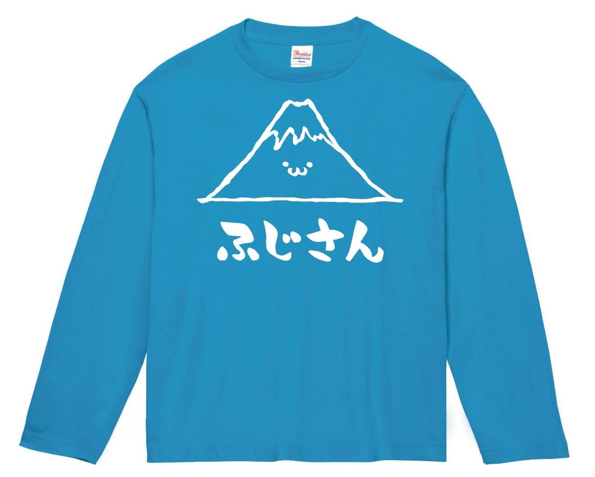 ふじさん　富士山　山　自然　筆絵　イラスト　長袖Tシャツ