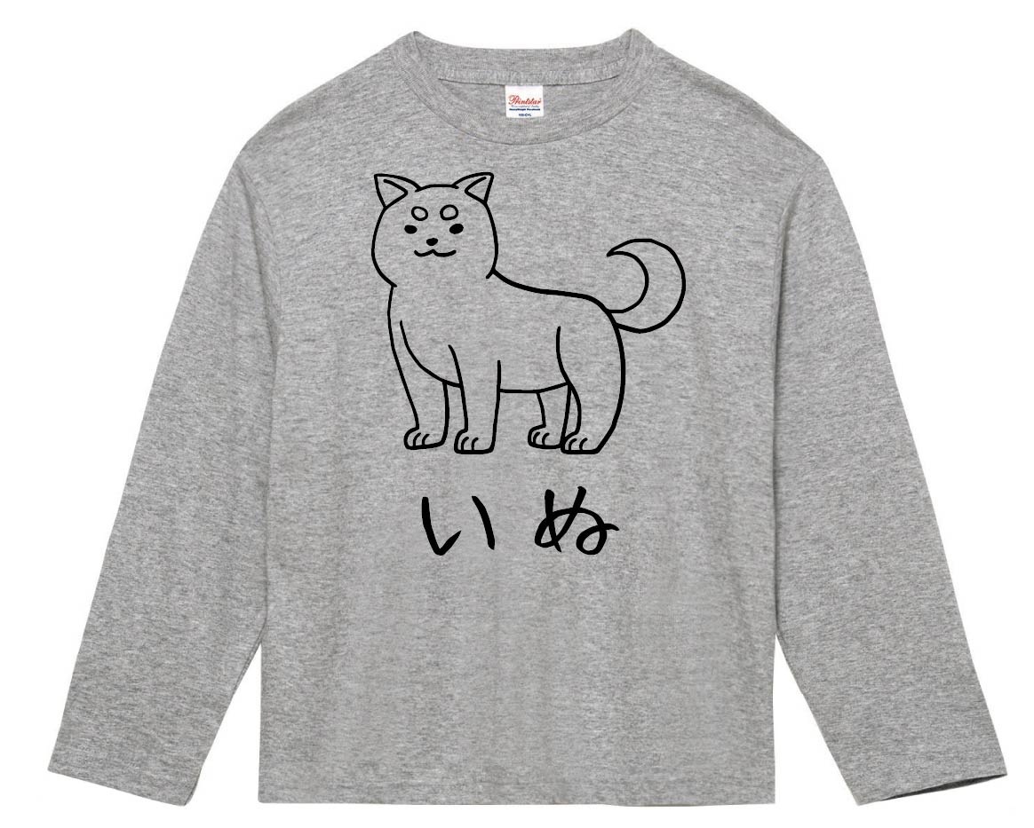 いぬ　犬　動物 イラスト　長袖Tシャツ