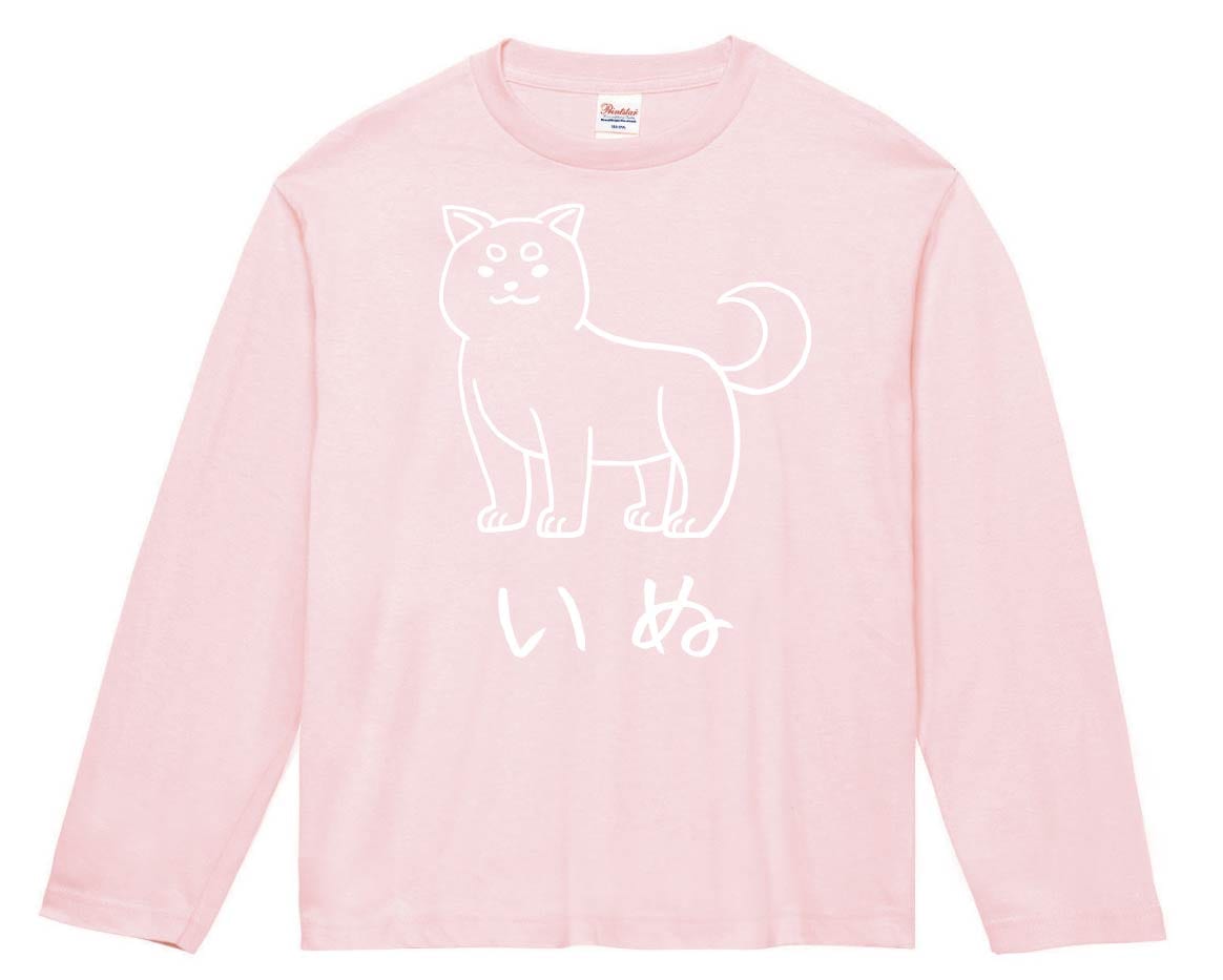 いぬ　犬　動物 イラスト　長袖Tシャツ