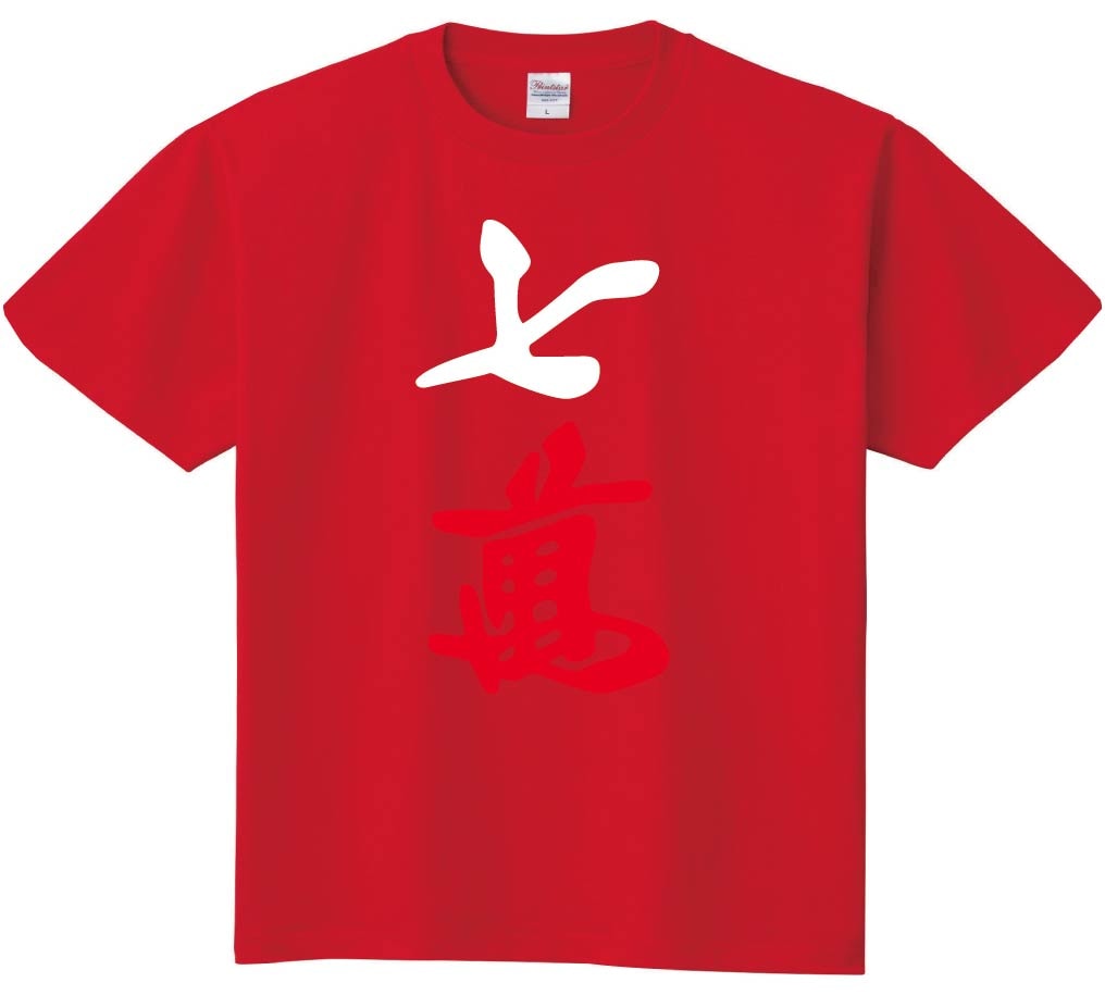 七萬　麻雀　半袖Tシャツ