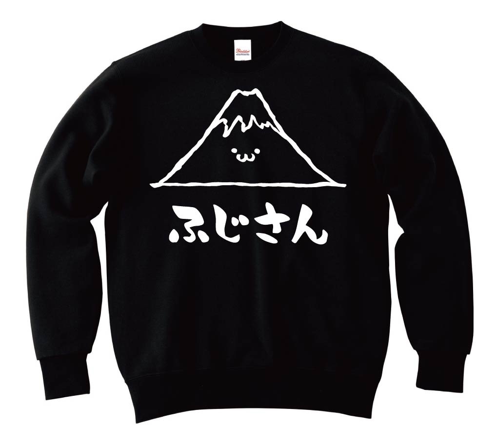 ふじさん　富士山　山　自然　筆絵　イラスト　トレーナー