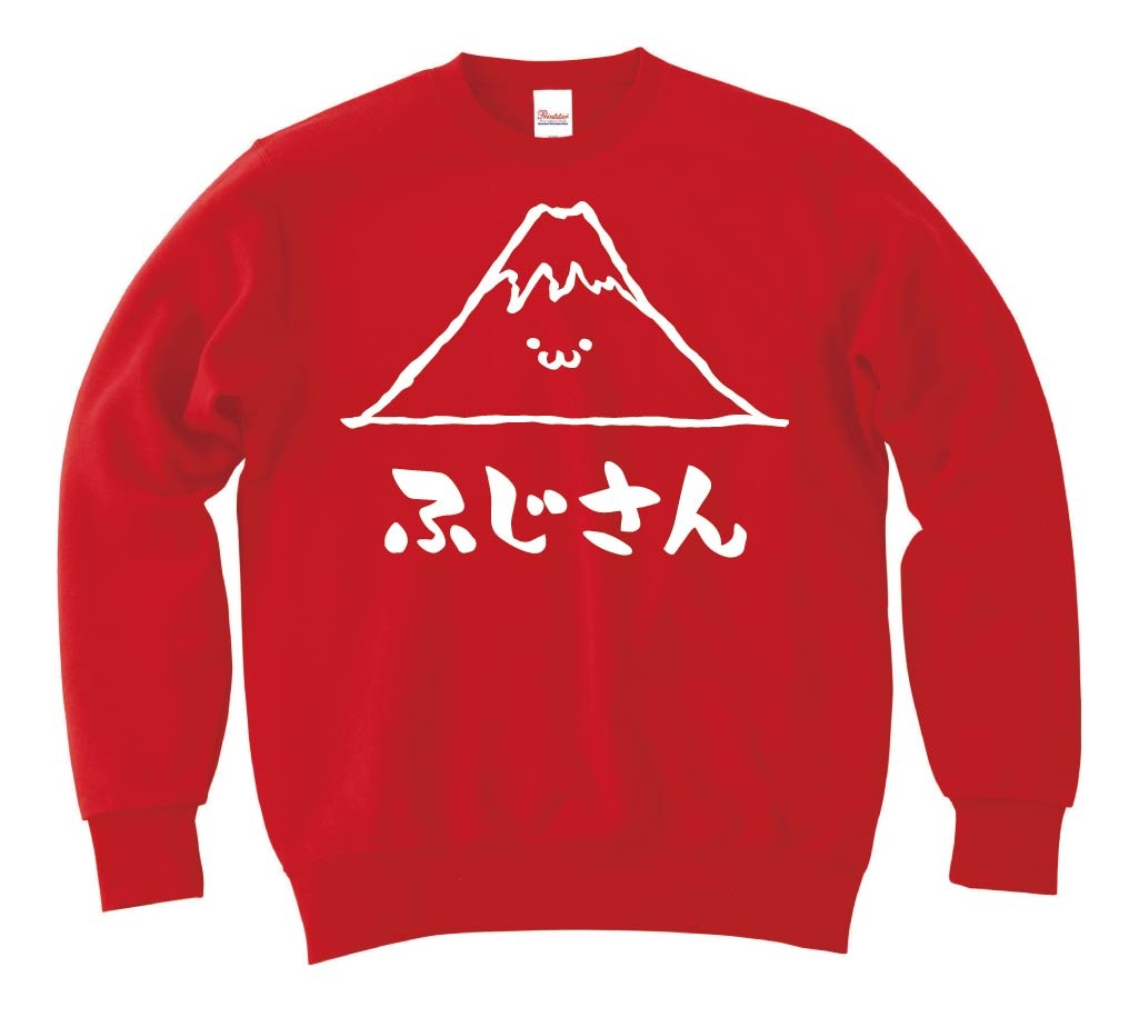 ふじさん　富士山　山　自然　筆絵　イラスト　トレーナー