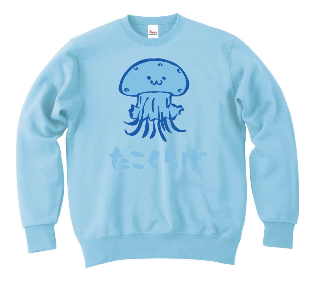 たこくらげ タコクラゲ くらげ 海月 海洋 生物 筆絵 イラスト カラー トレーナー 海洋生物 サモエスキー