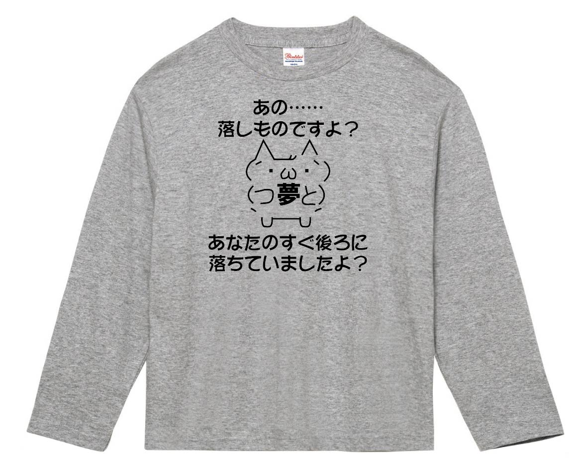 ショボーン あの・・・落とし物ですよ？　長袖Tシャツ