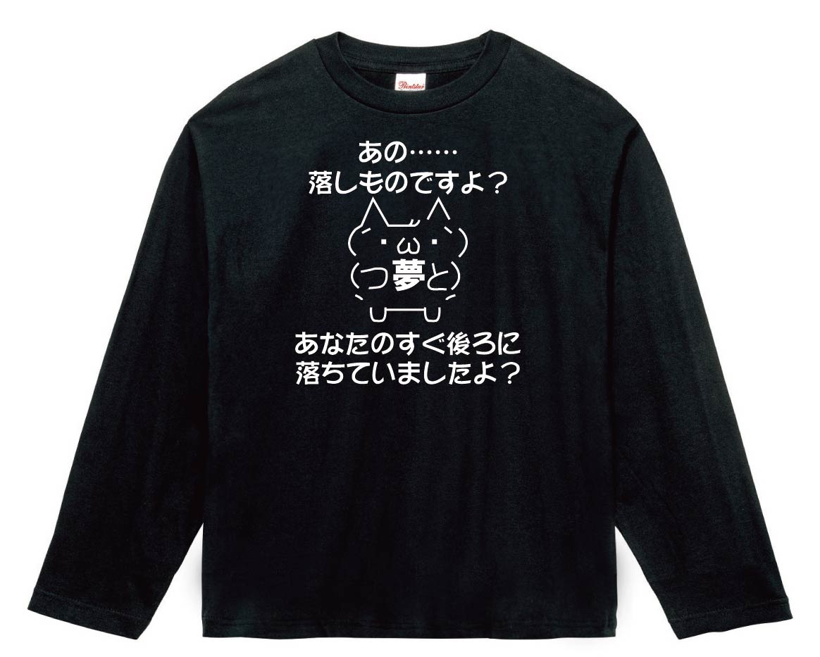 ショボーン あの・・・落とし物ですよ？　長袖Tシャツ