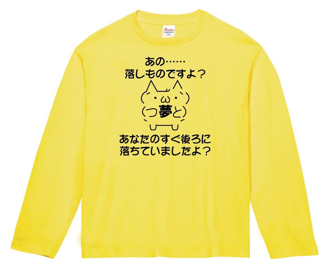 ショボーン あの・・・落とし物ですよ？　長袖Tシャツ