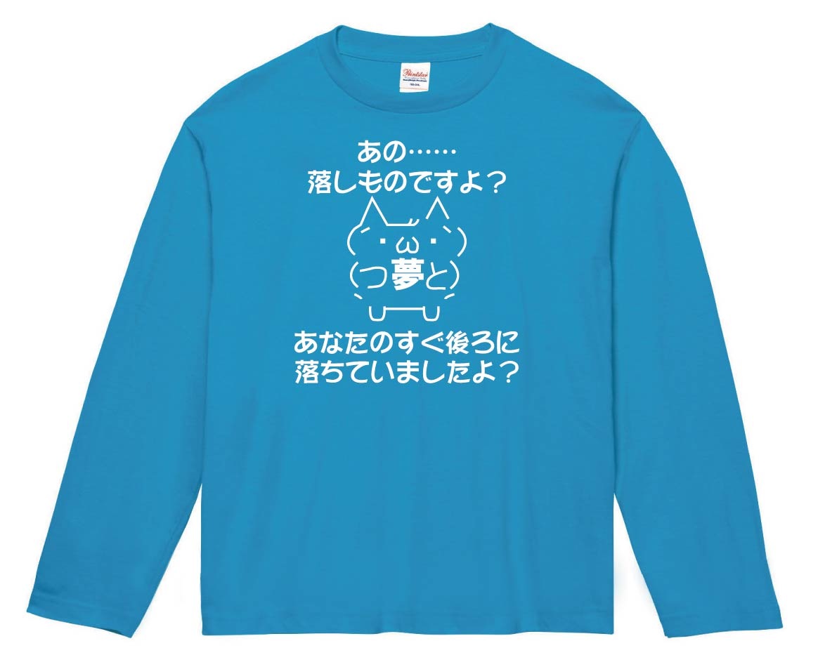 ショボーン あの・・・落とし物ですよ？　長袖Tシャツ