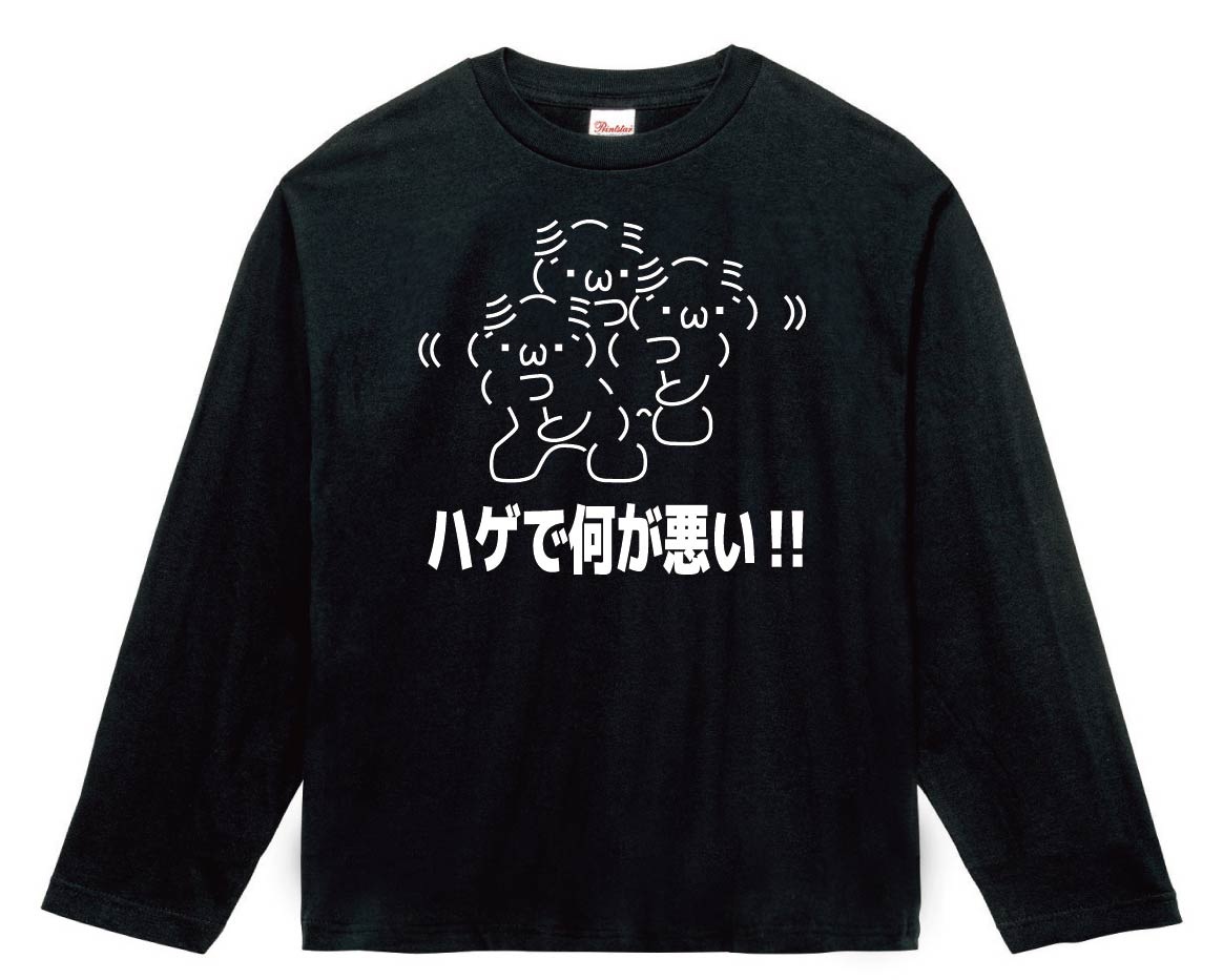 ハゲで何が悪い！！　長袖Tシャツ