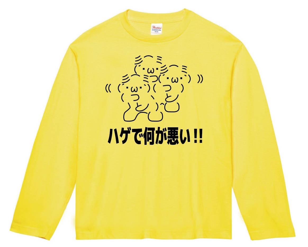 ハゲで何が悪い！！　長袖Tシャツ