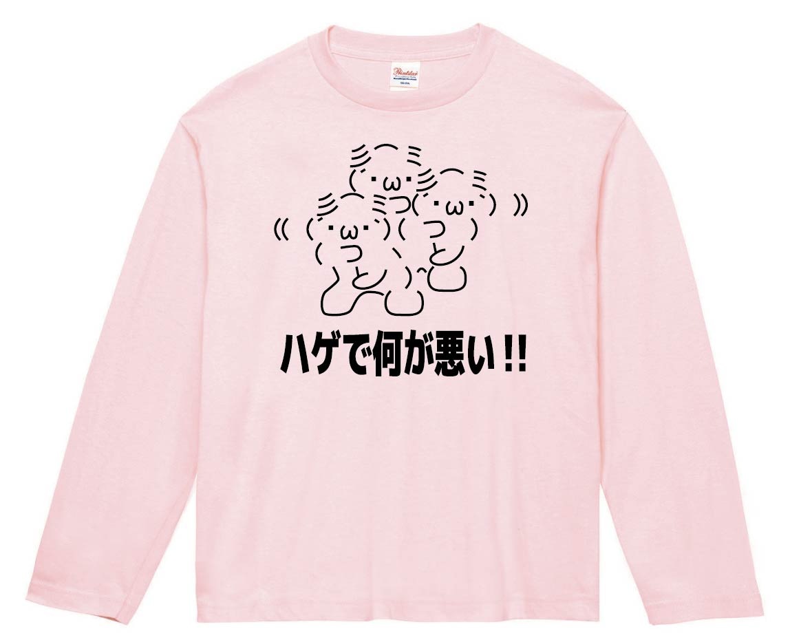 ハゲで何が悪い！！　長袖Tシャツ