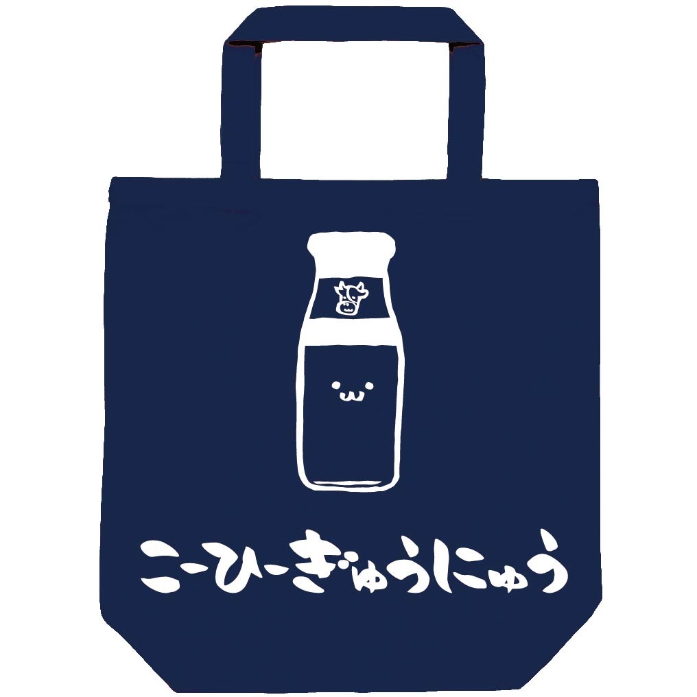 こーひーぎゅうにゅう コーヒー牛乳 瓶 飲み物 筆絵 イラスト トートバッグ コンビニ サモエスキー