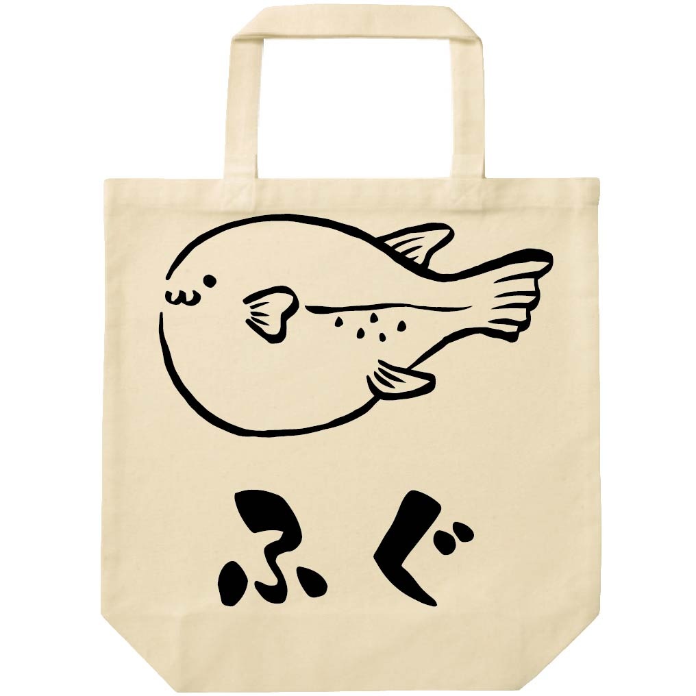 ふぐ フグ 河豚 海洋 生物 筆絵 イラスト トートバッグ | 海洋生物