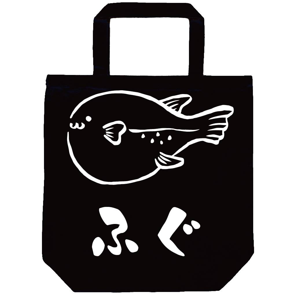ふぐ フグ 河豚 海洋 生物 筆絵 イラスト トートバッグ | 海洋生物