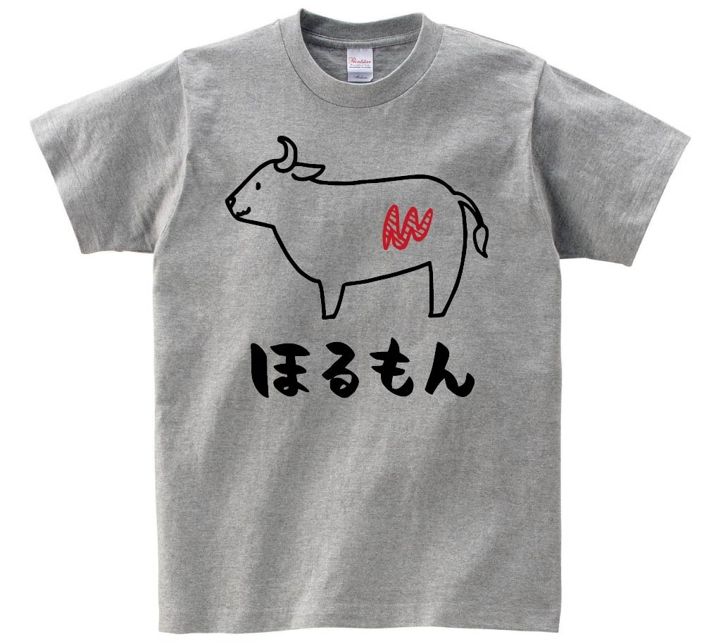 ほるもん　ホルモン　牛肉　ビーフ　焼肉　部位　イラスト　半袖Tシャツ