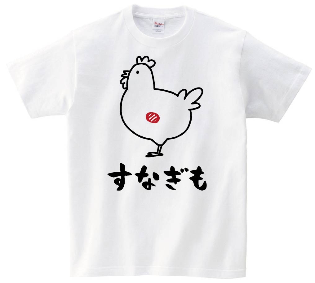 すなぎも　砂肝　鶏肉　チキン　焼鳥　部位　イラスト　半袖Tシャツ