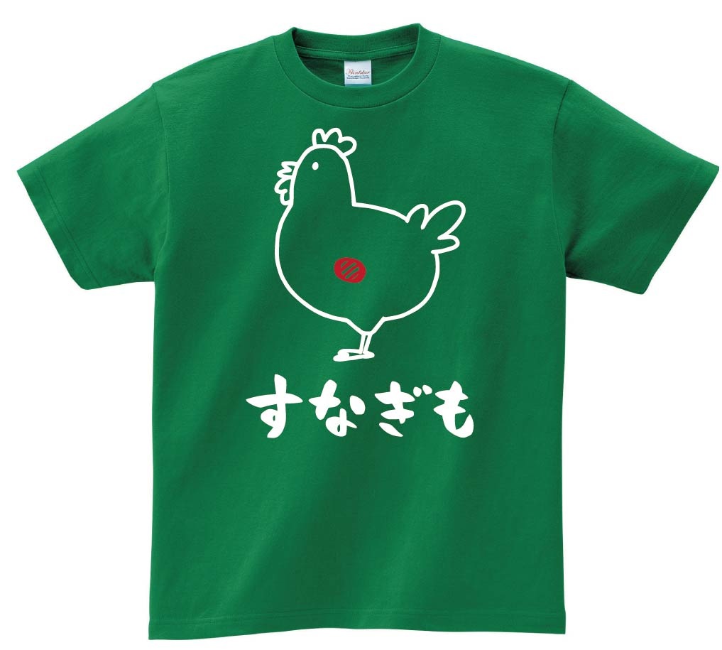 すなぎも　砂肝　鶏肉　チキン　焼鳥　部位　イラスト　半袖Tシャツ