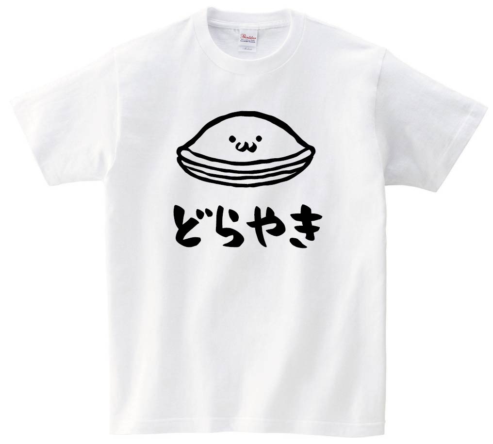 どらやき どら焼き スイーツ 食べ物 筆絵 イラスト 半袖tシャツ 和菓子 サモエスキー