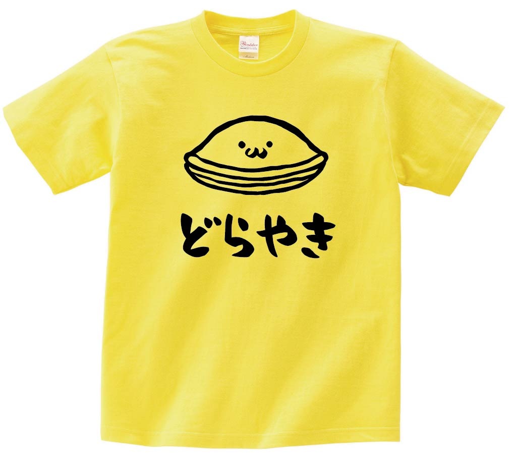 どらやき　どら焼き　スイーツ　食べ物　筆絵　イラスト　半袖Tシャツ