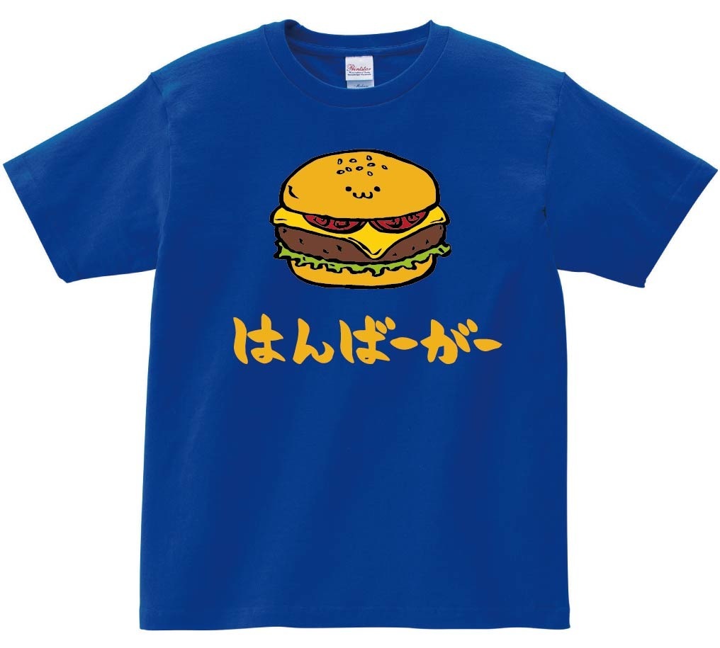 はんばーがー ハンバーガー 食べ物 筆絵 イラスト カラー 半袖Tシャツ