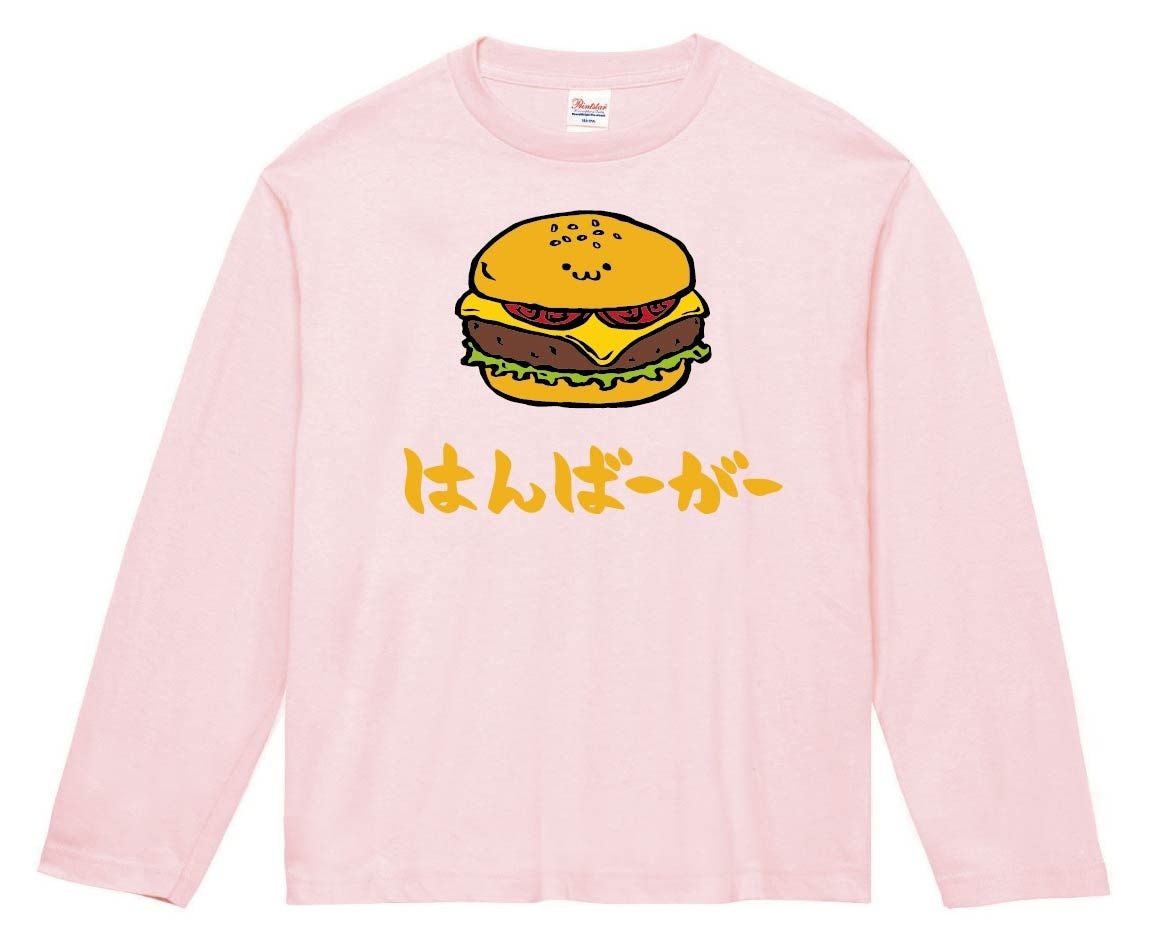はんばーがー ハンバーガー 食べ物 筆絵 イラスト カラー 長袖Tシャツ