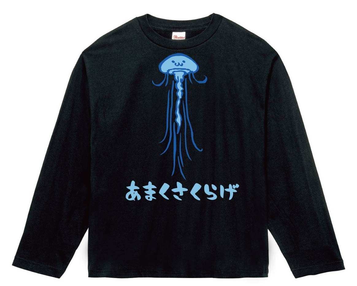 あまくさくらげ アマクサクラゲ くらげ 海月 海洋 生物 筆絵 イラスト