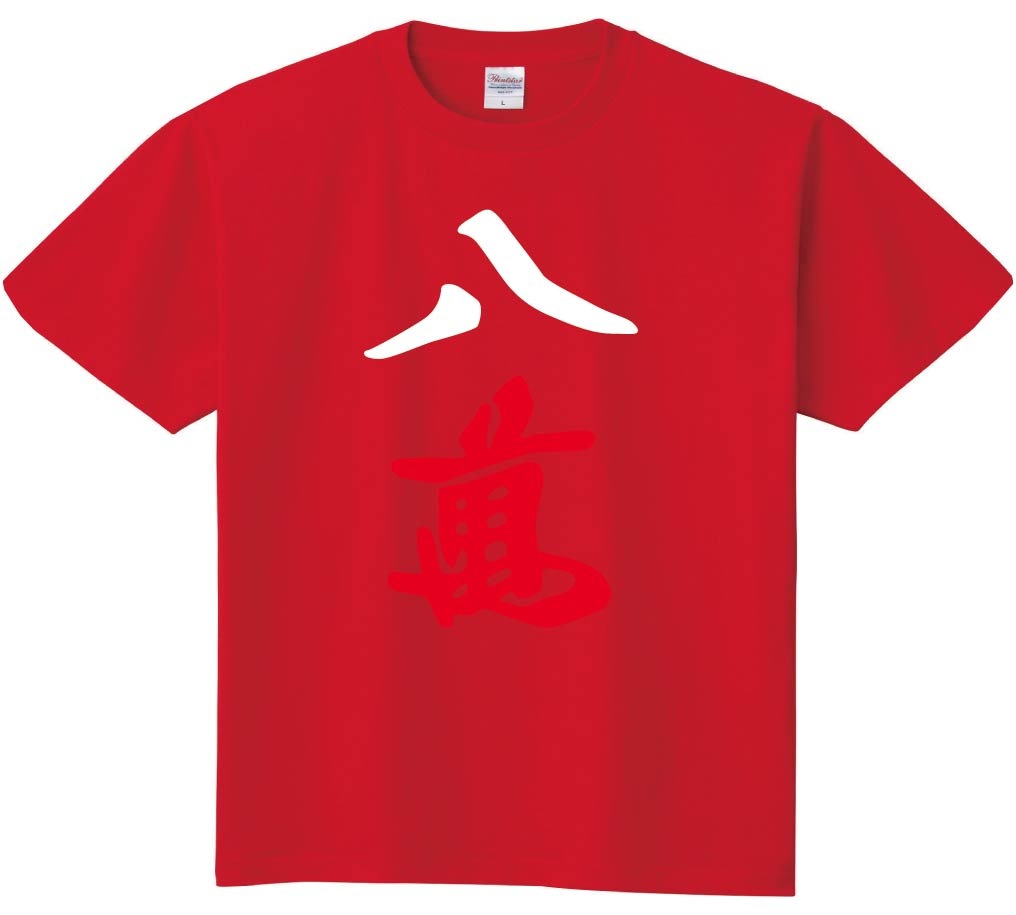 八萬　麻雀　半袖Tシャツ
