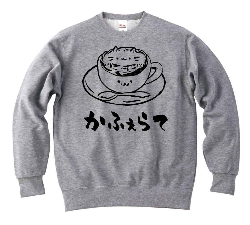 かふぇらて カフェラテ コーヒー 飲み物 筆絵 イラスト トレーナー カフェ サモエスキー かふぇらて カフェラテ コーヒー 飲み物 筆絵 イラスト トレーナー カフェ サモエスキー