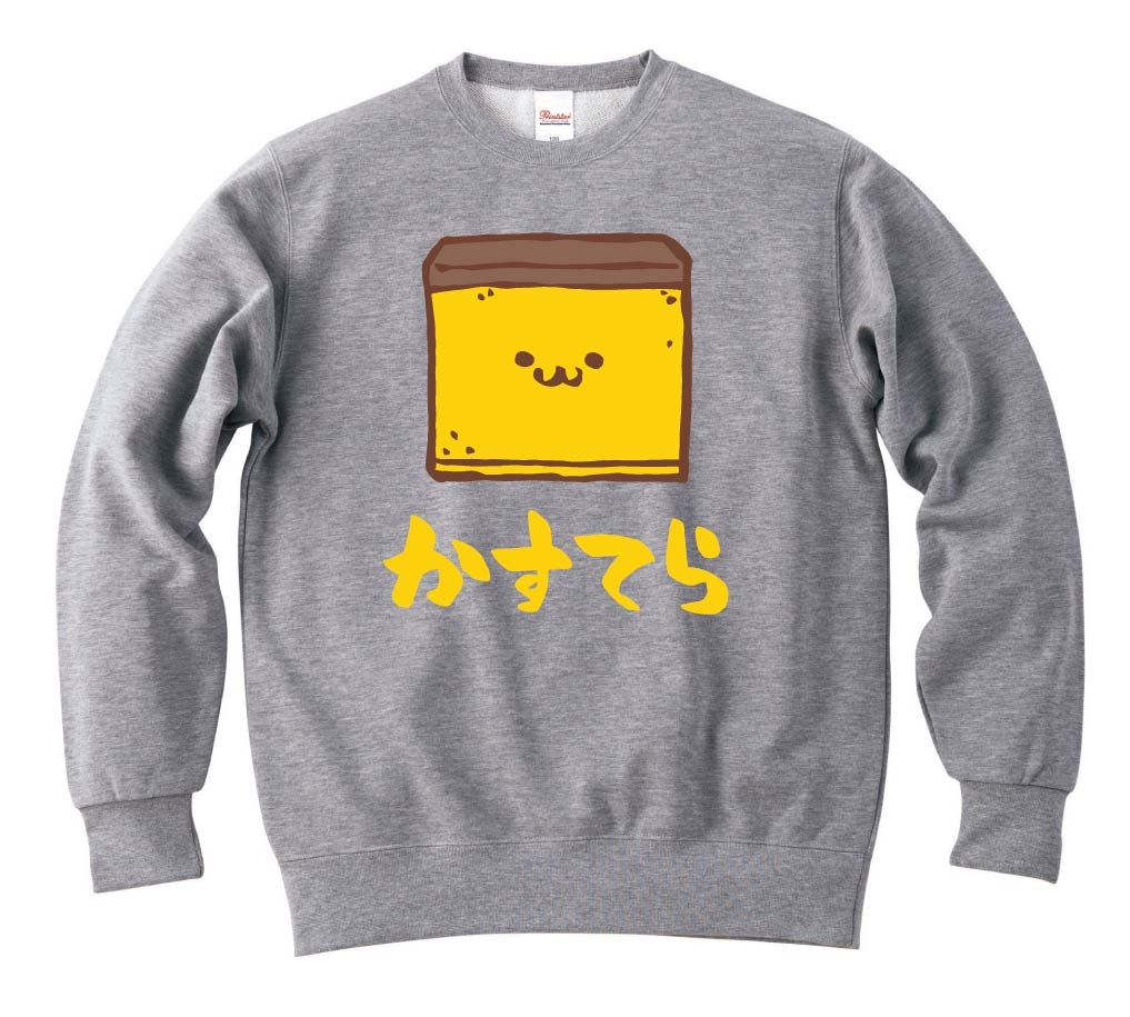 かすてら　カステラ　スイーツ　食べ物　筆絵　イラスト　カラー　トレーナー