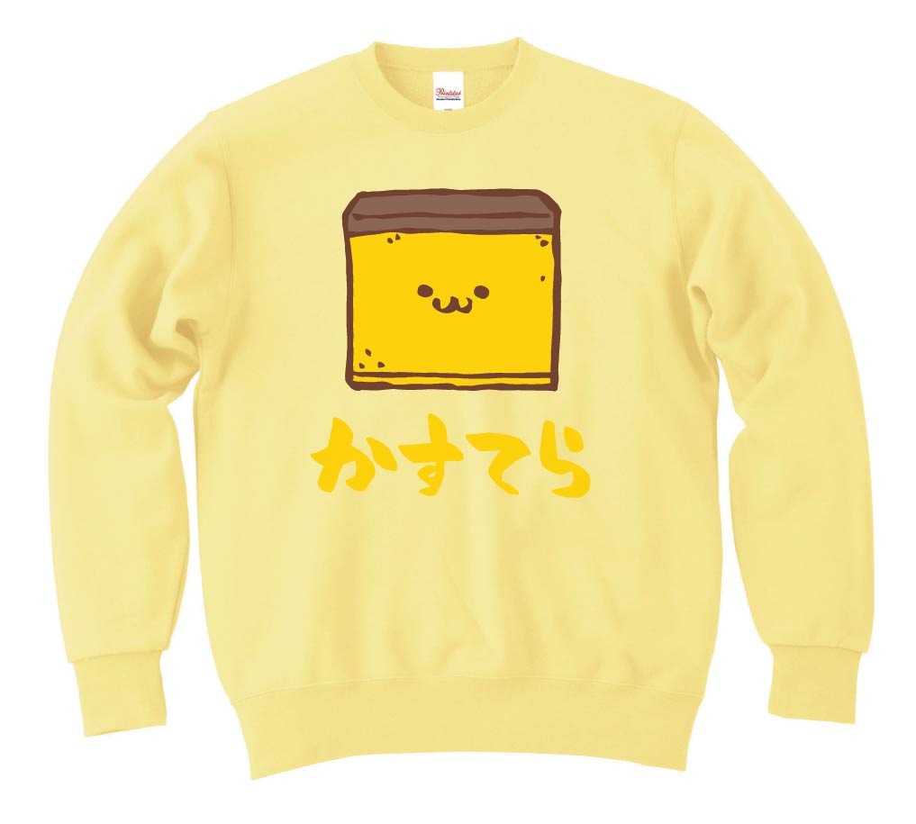 かすてら　カステラ　スイーツ　食べ物　筆絵　イラスト　カラー　トレーナー