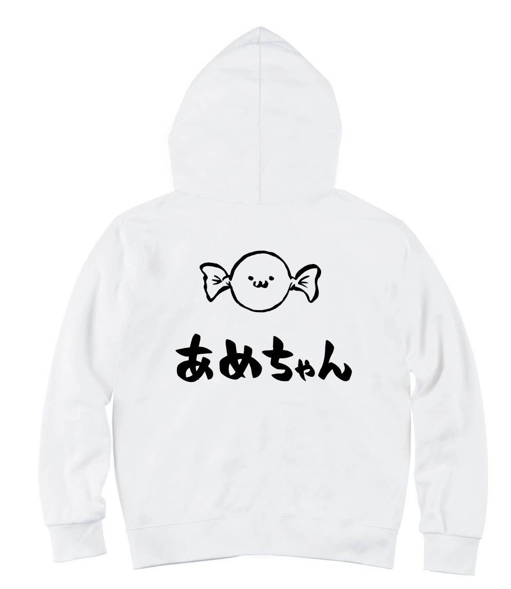 あめちゃん 飴ちゃん 飴玉 スイーツ 食べ物 筆絵 イラスト ジップパーカー コンビニ サモエスキー あめちゃん 飴ちゃん 飴玉 スイーツ 食べ物 筆絵 イラスト ジップパーカー コンビニ サモエスキー
