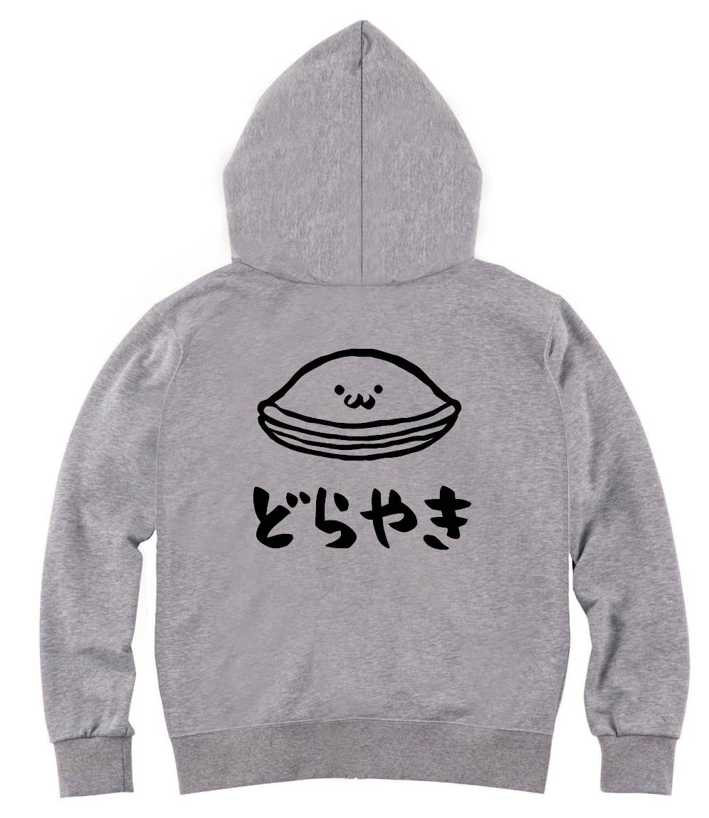 どらやき　どら焼き　スイーツ　食べ物　筆絵　イラスト　ジップパーカー