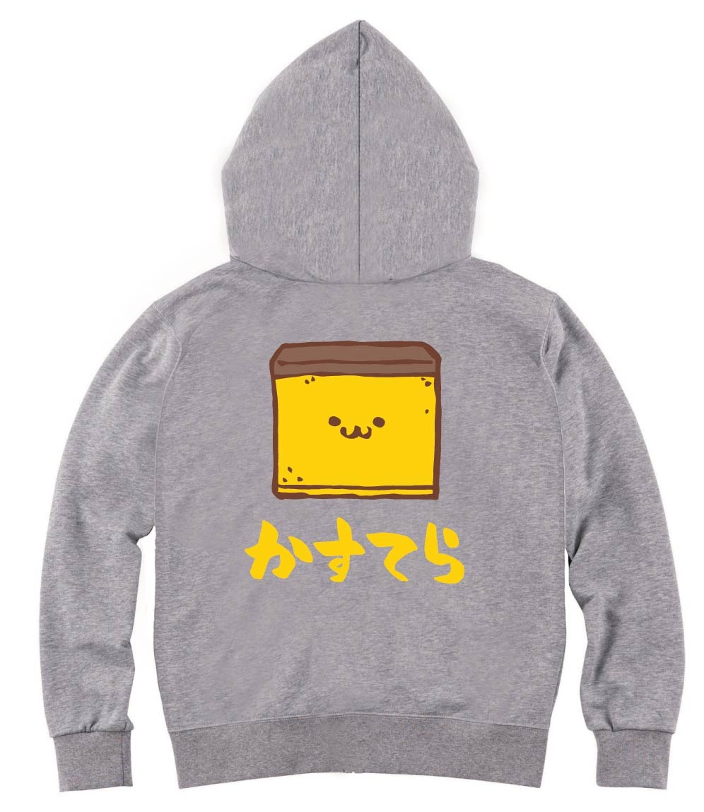 かすてら　カステラ　スイーツ　食べ物　筆絵　イラスト　カラー　ジップパーカー