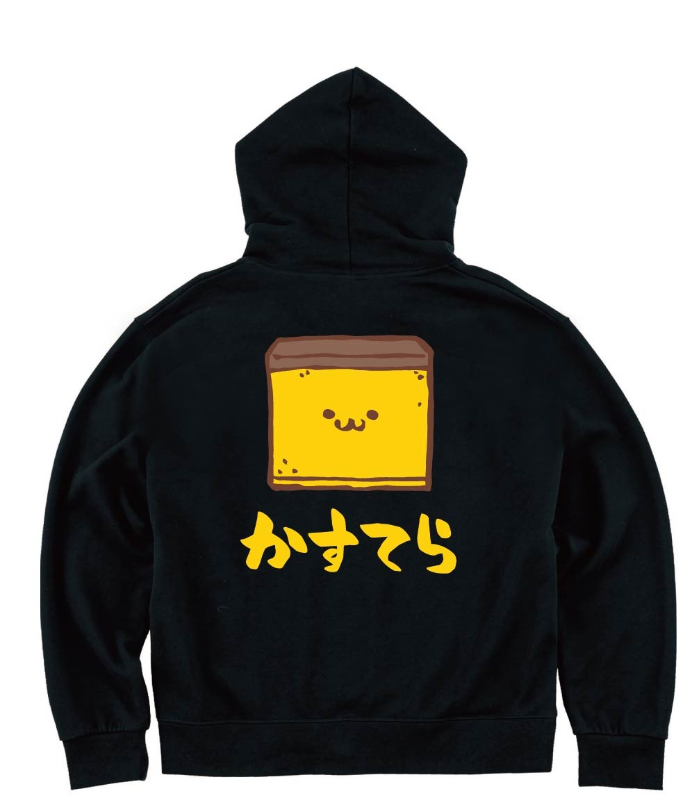 かすてら　カステラ　スイーツ　食べ物　筆絵　イラスト　カラー　ジップパーカー