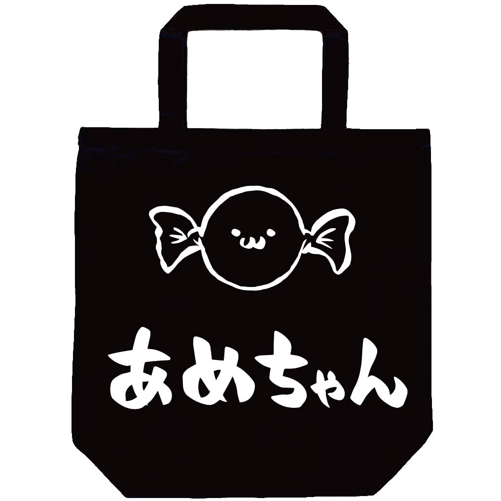 あめちゃん 飴ちゃん 飴玉 スイーツ 食べ物 筆絵 イラスト トートバッグ コンビニ サモエスキー あめちゃん 飴ちゃん 飴玉 スイーツ 食べ物 筆絵 イラスト トートバッグ コンビニ サモエスキー
