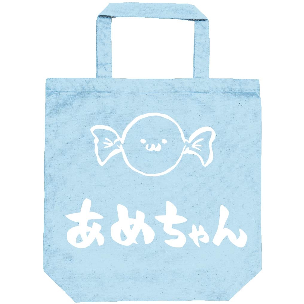 あめちゃん 飴ちゃん 飴玉 スイーツ 食べ物 筆絵 イラスト トートバッグ コンビニ サモエスキー