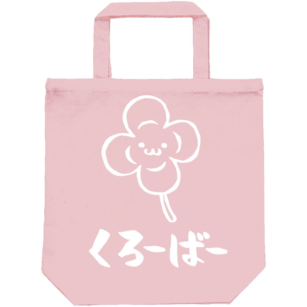 くろーばー クローバー シロツメクサ 白詰草 お花 草花 筆絵 イラスト