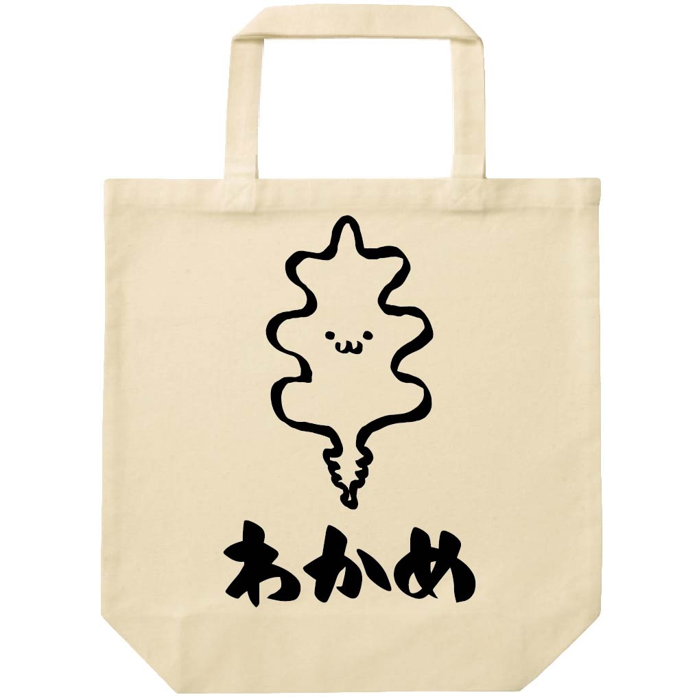 わかめ　ワカメ　若布　海藻　筆絵　イラスト　トートバッグ