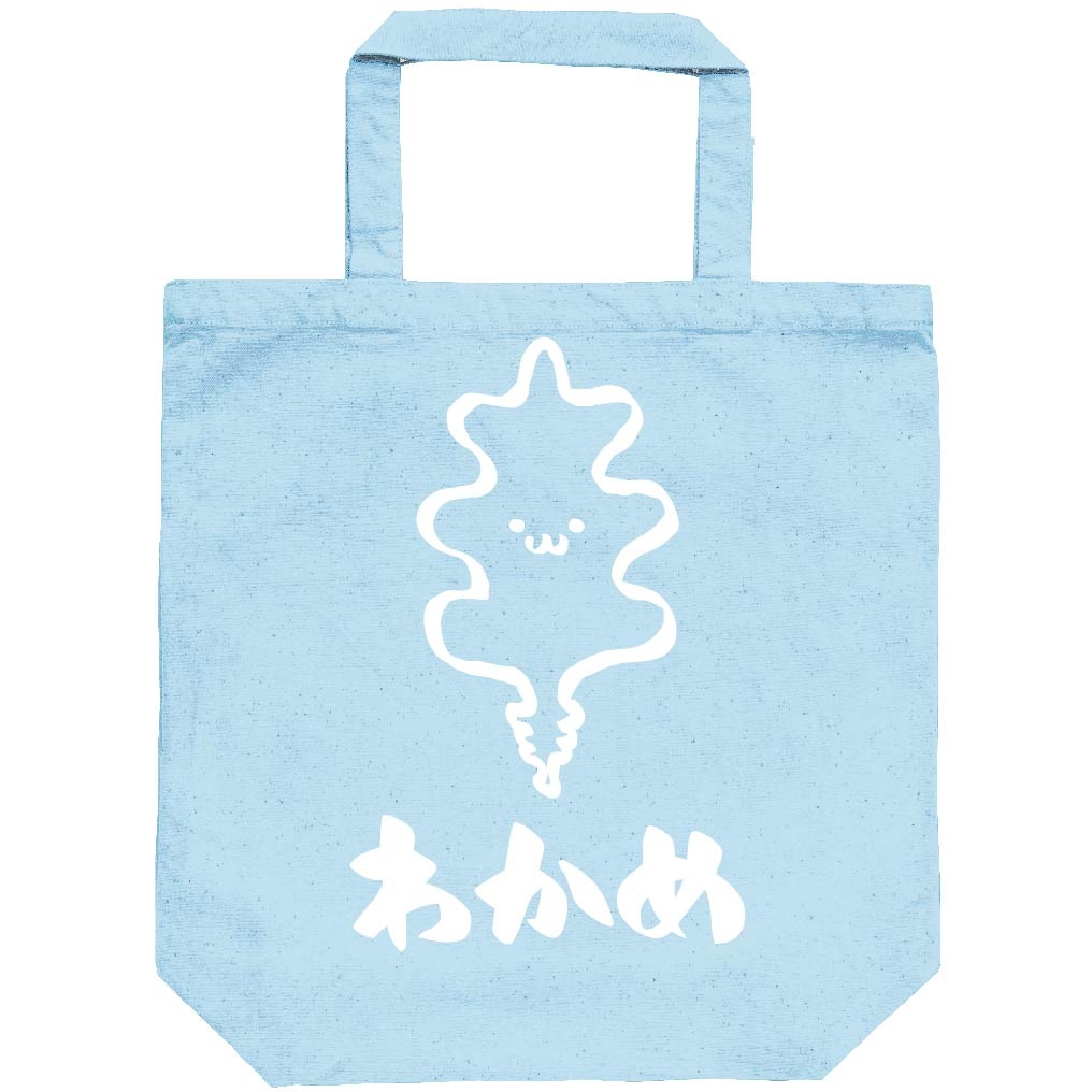 わかめ　ワカメ　若布　海藻　筆絵　イラスト　トートバッグ