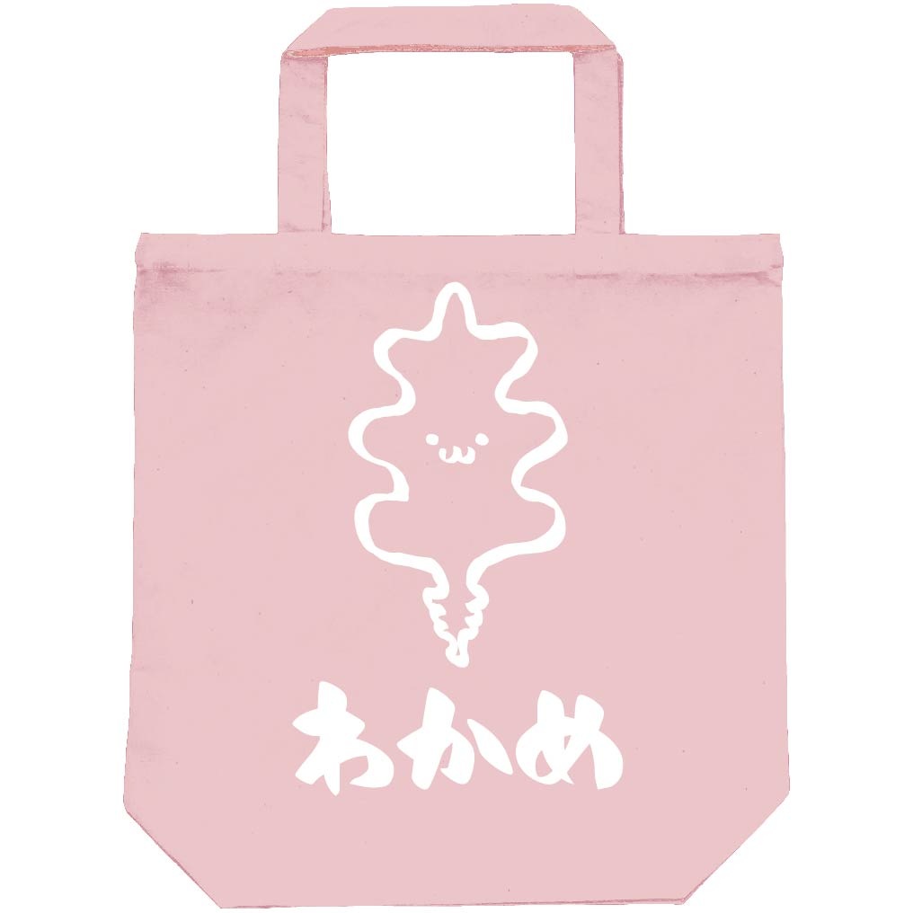 わかめ　ワカメ　若布　海藻　筆絵　イラスト　トートバッグ