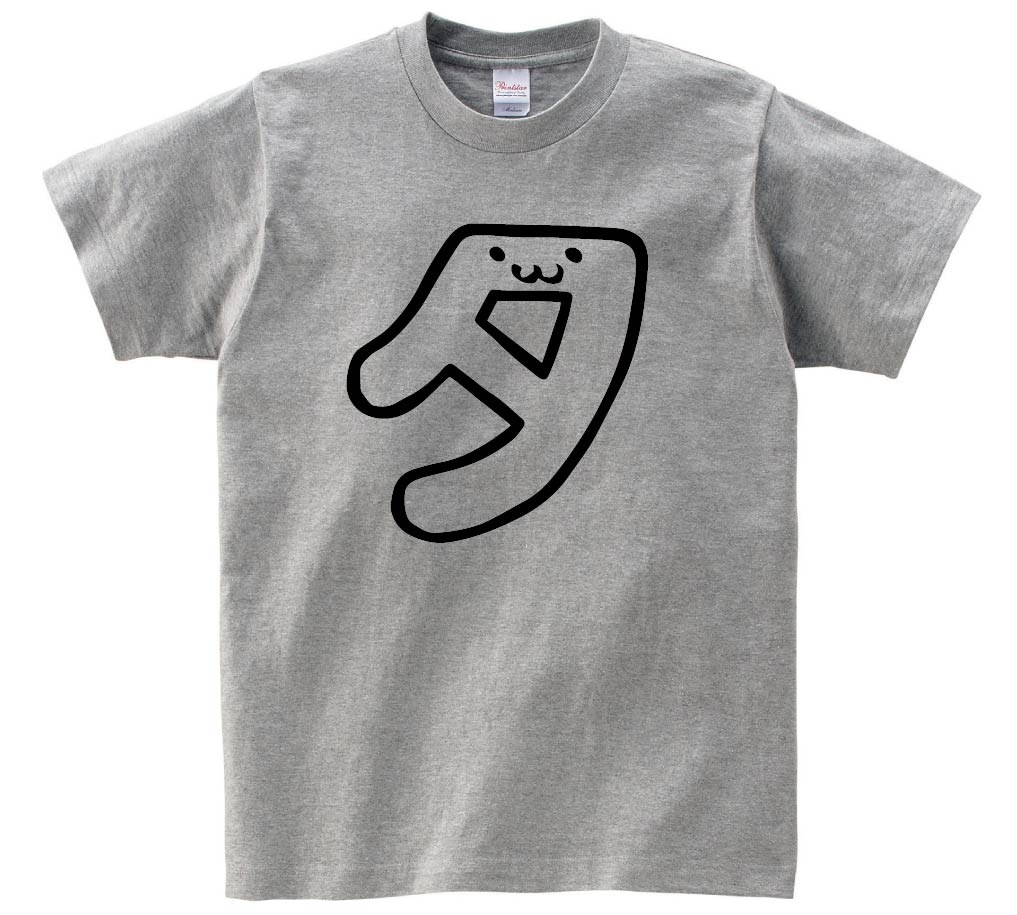 タ　カタカナ　片仮名　一文字　五十音　筆絵　イラスト　半袖Tシャツ