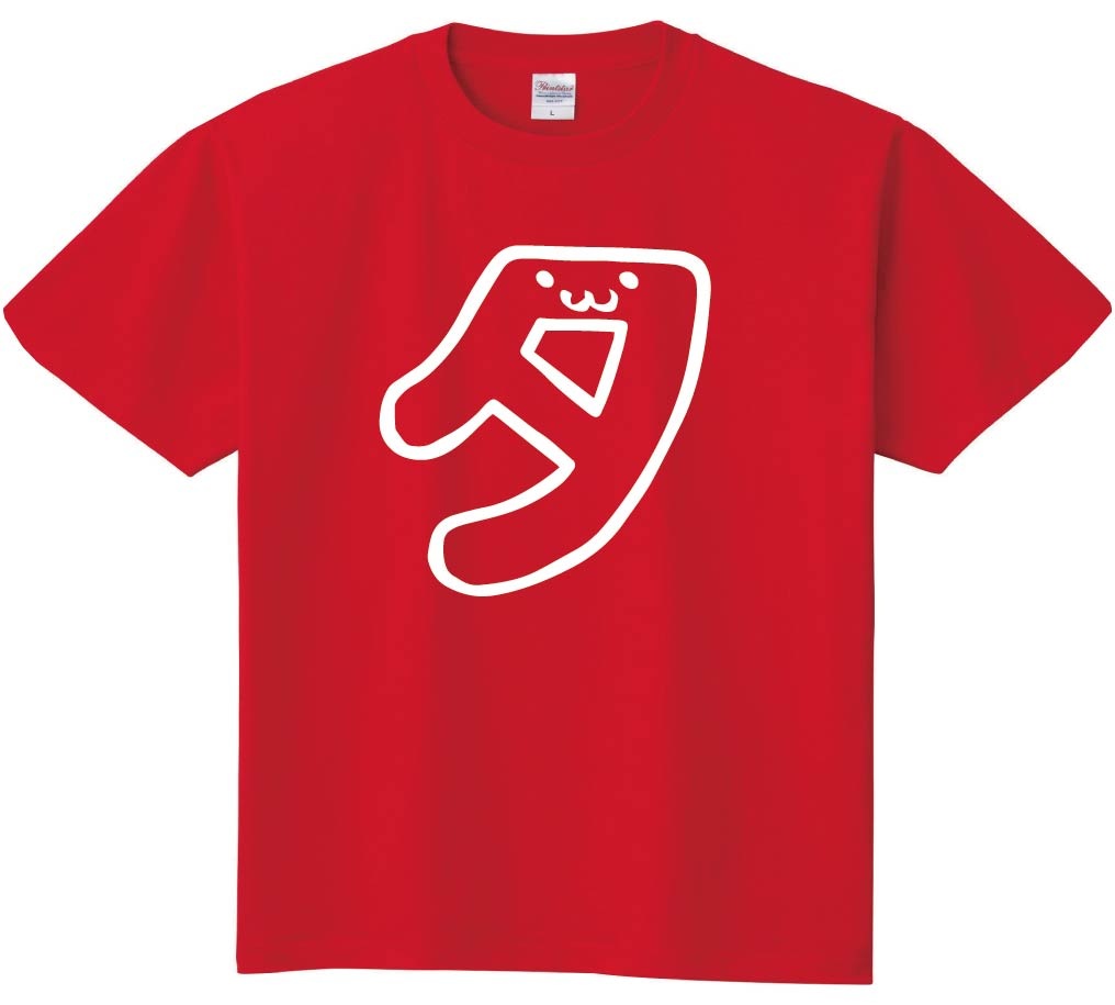 タ　カタカナ　片仮名　一文字　五十音　筆絵　イラスト　半袖Tシャツ