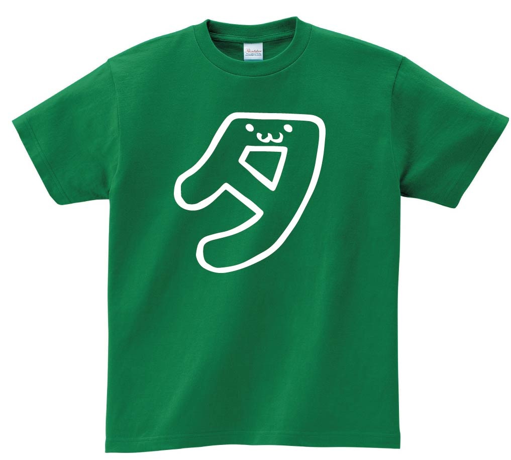 タ　カタカナ　片仮名　一文字　五十音　筆絵　イラスト　半袖Tシャツ