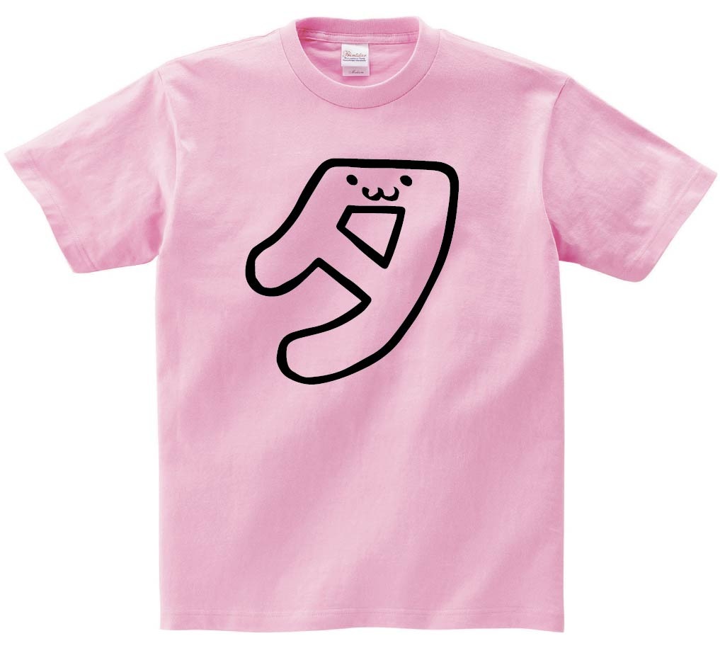タ　カタカナ　片仮名　一文字　五十音　筆絵　イラスト　半袖Tシャツ