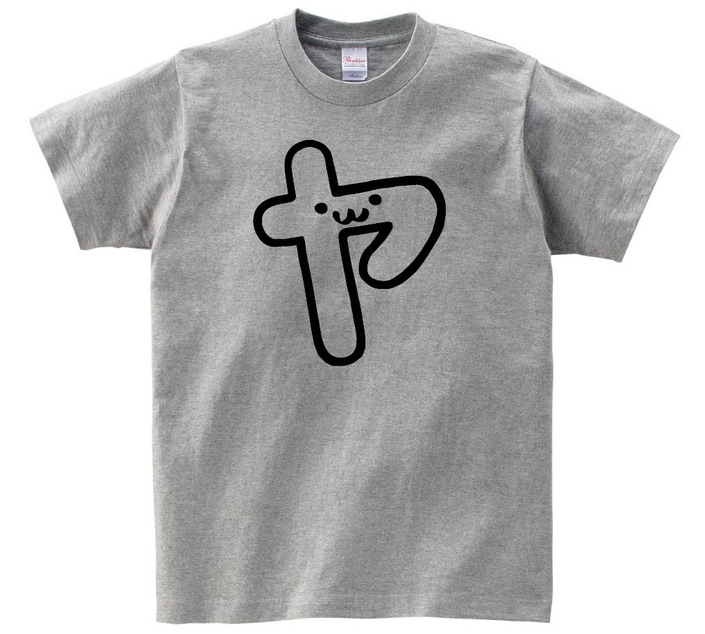 ヤ　カタカナ　片仮名　一文字　五十音　筆絵　イラスト　半袖Tシャツ