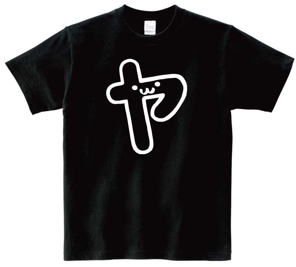 ヤ　カタカナ　片仮名　一文字　五十音　筆絵　イラスト　半袖Tシャツ