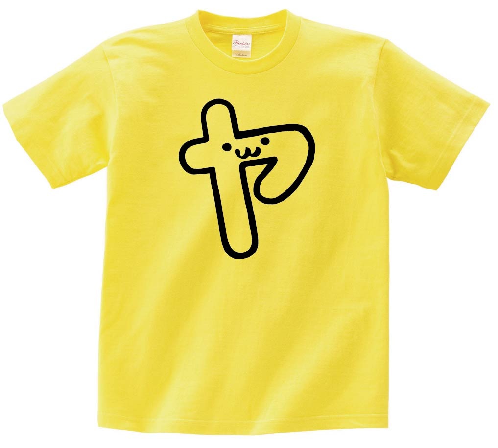 ヤ　カタカナ　片仮名　一文字　五十音　筆絵　イラスト　半袖Tシャツ