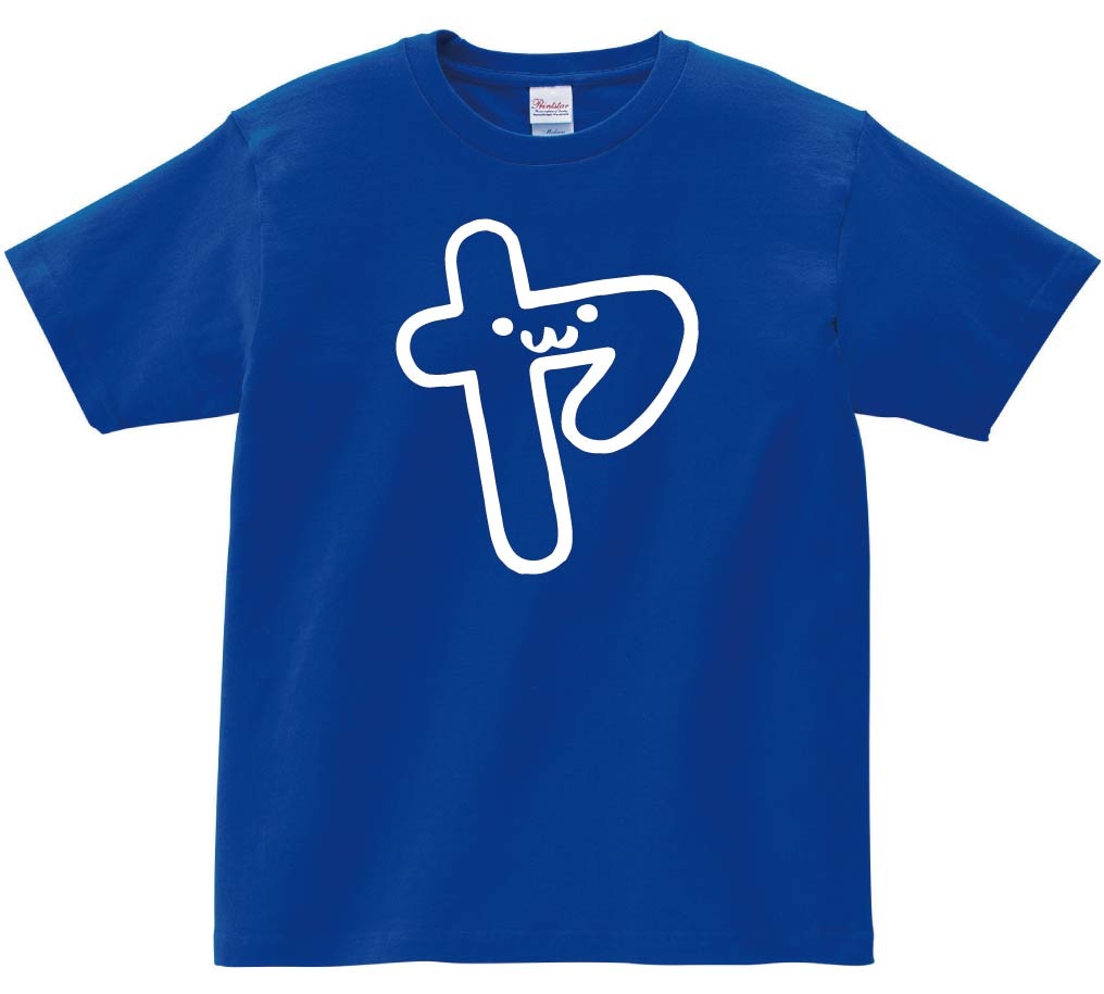 ヤ　カタカナ　片仮名　一文字　五十音　筆絵　イラスト　半袖Tシャツ