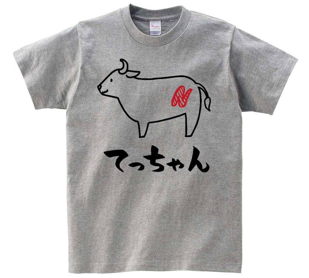 てっちゃん　テッチャン　牛肉　ビーフ　焼肉　部位　イラスト　半袖Tシャツ