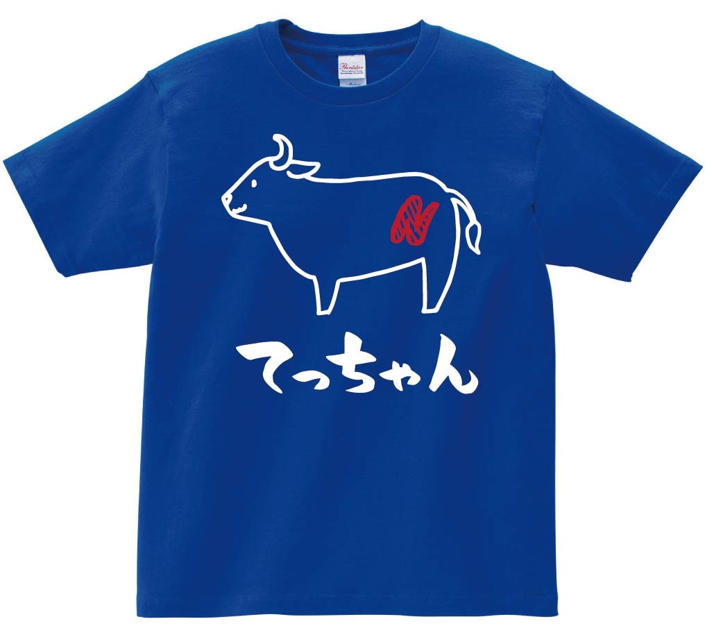 てっちゃん　テッチャン　牛肉　ビーフ　焼肉　部位　イラスト　半袖Tシャツ