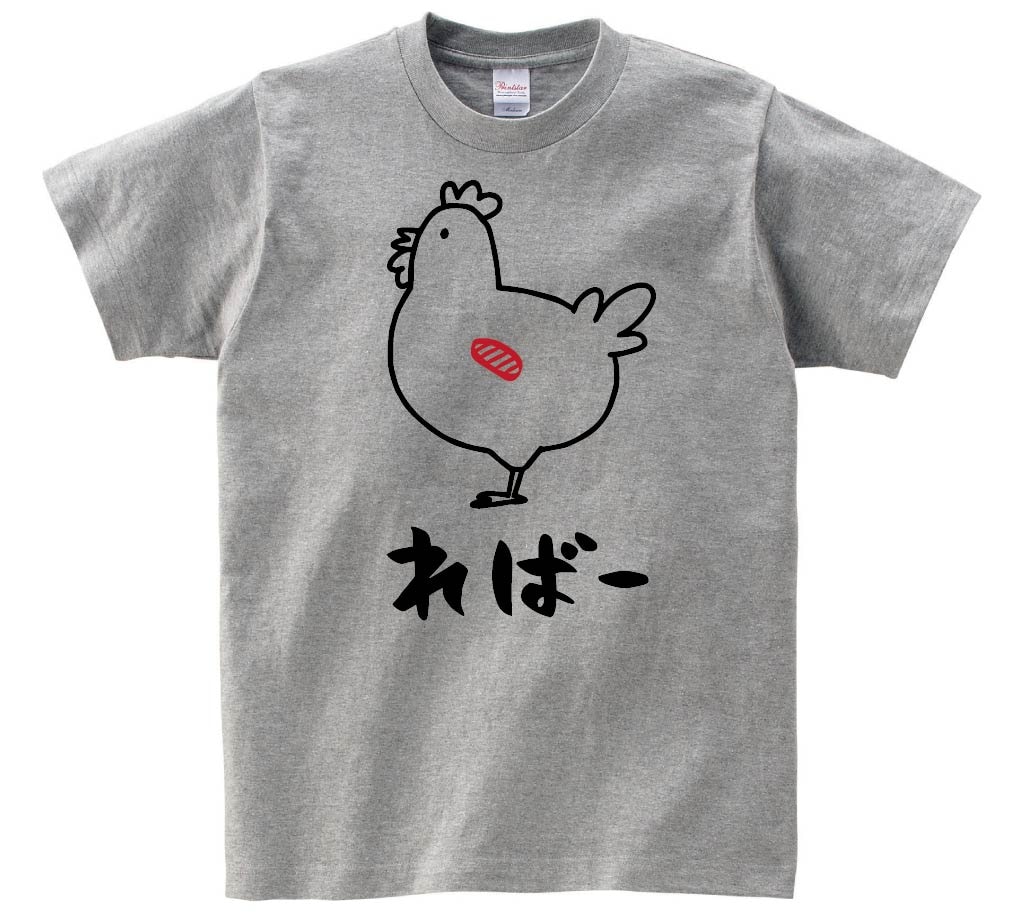 ればー　レバー　鶏肉　チキン　焼鳥　部位　イラスト　半袖Tシャツ